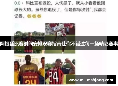 阿根廷比赛时间安排观赛指南让你不错过每一场精彩赛事 阿根廷比赛时间安排观赛指南让你不错过每一场精彩赛事